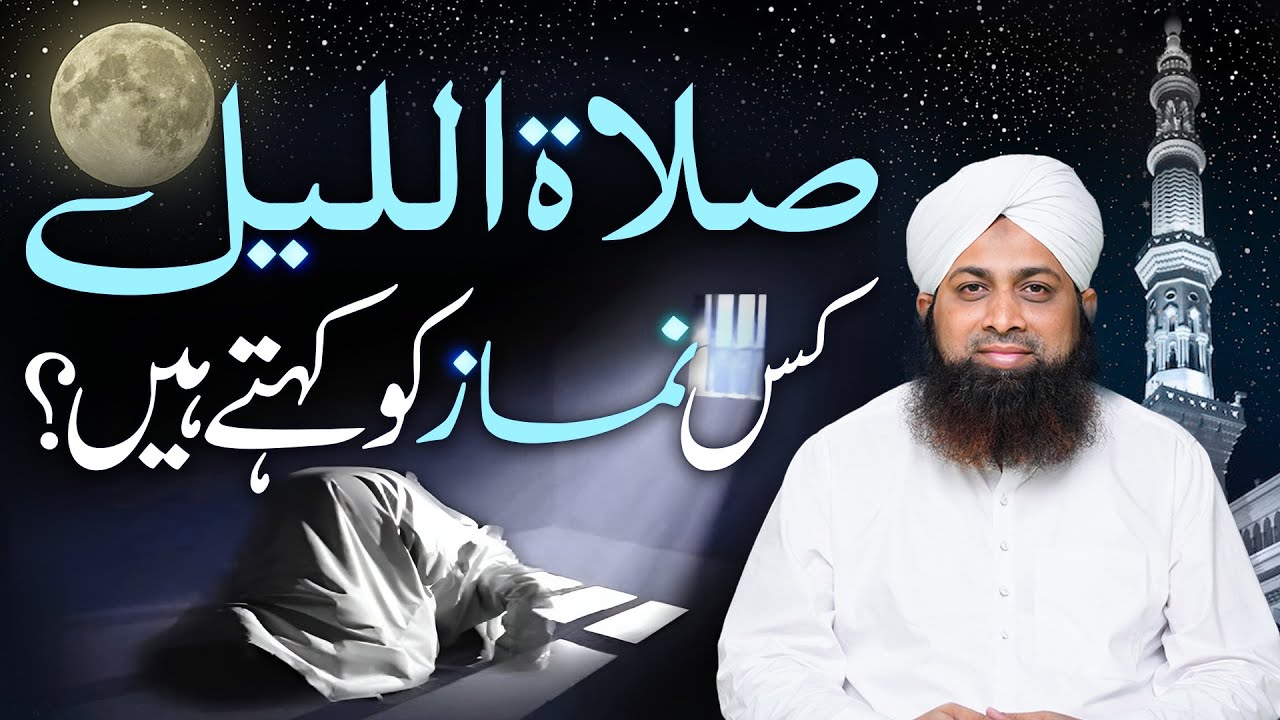 Salat ul Layl Kis Namaz Ko Kehte Hai?